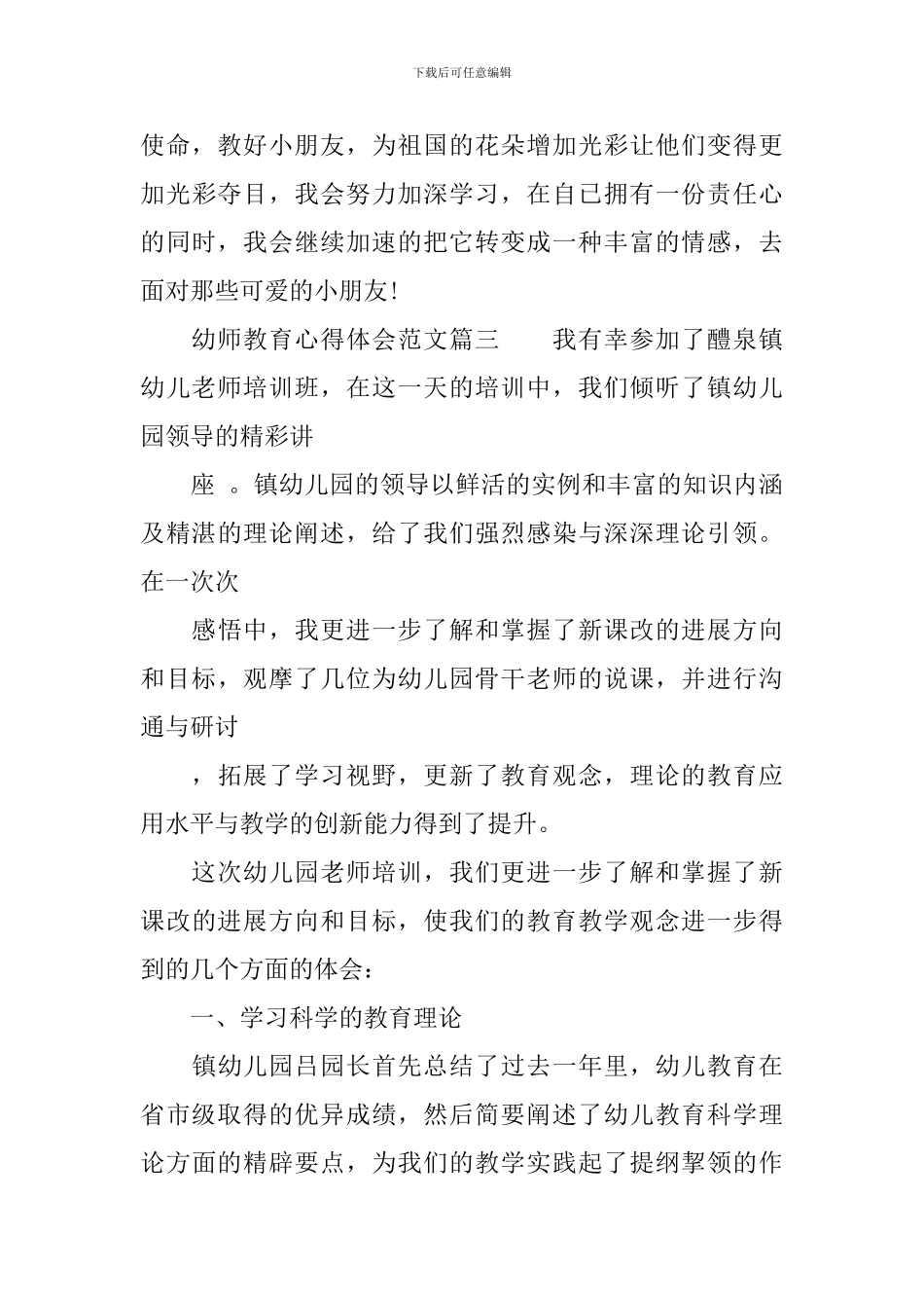 幼师教育工作心得体会范文_第3页