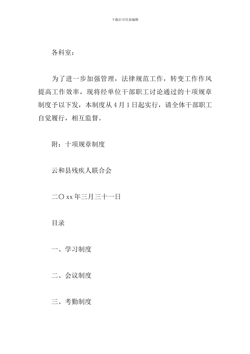 办公室下发通知的范文三篇_第3页