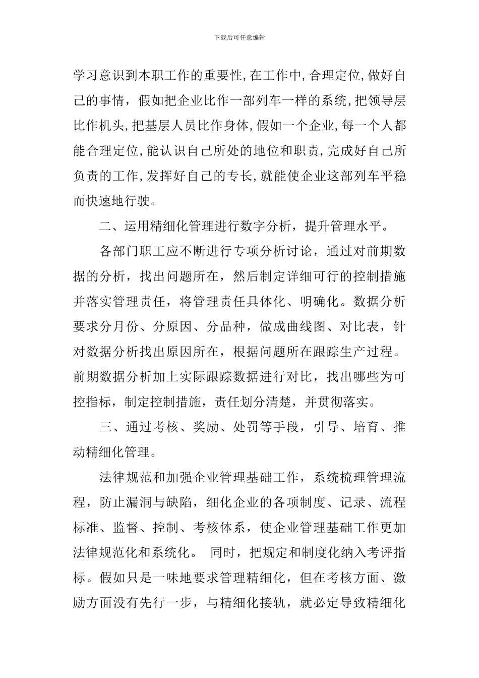 有关精细化管理学习心得_第2页