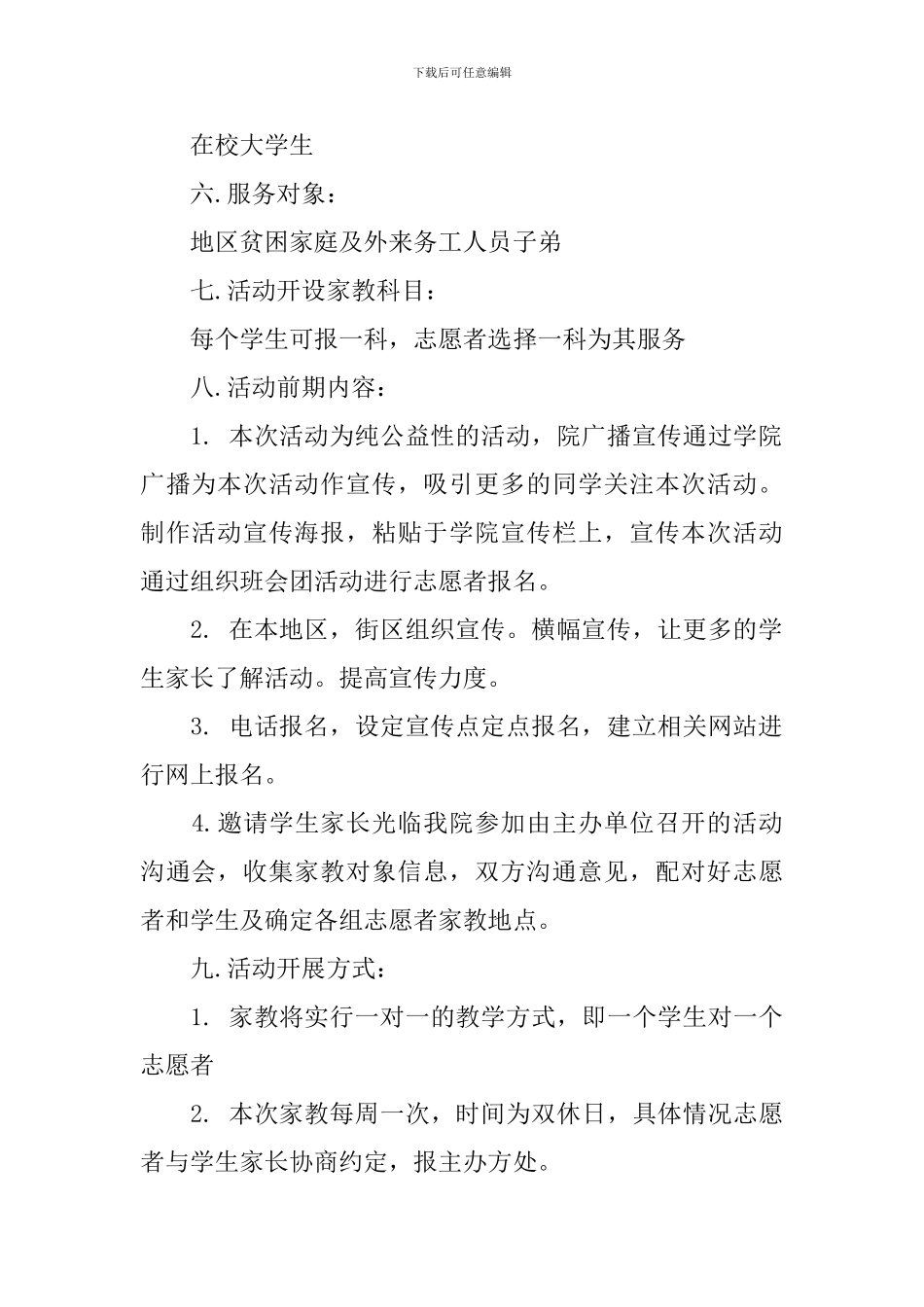 把知识送回家大学生公益活动策划书_第2页