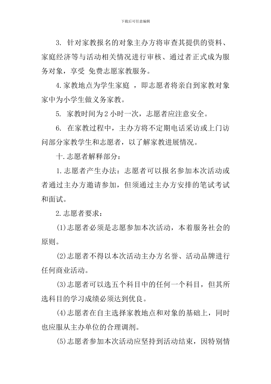 把知识送回家大学生公益活动策划书_第3页