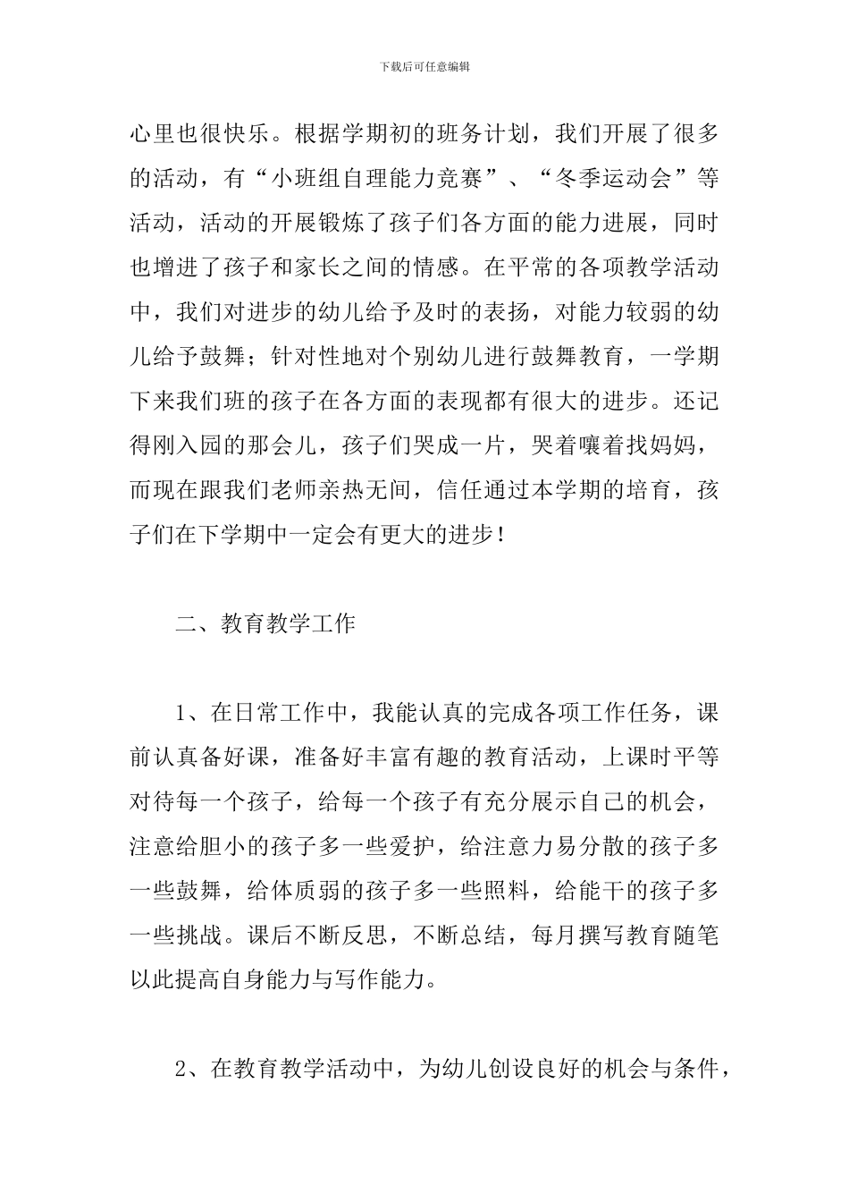 对幼儿园的教育教学总结_第2页