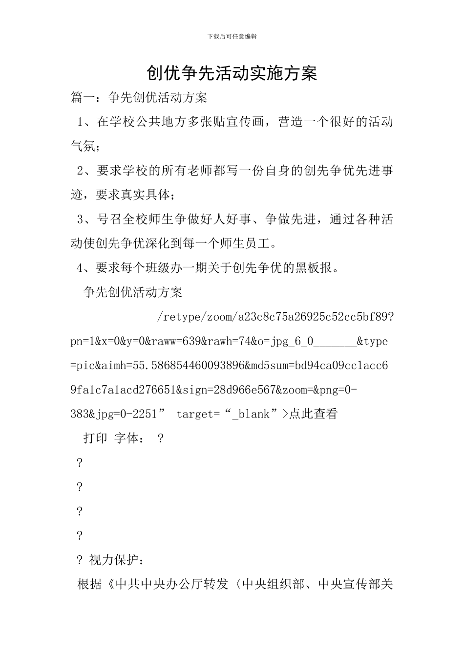 创优争先活动实施方案_第1页