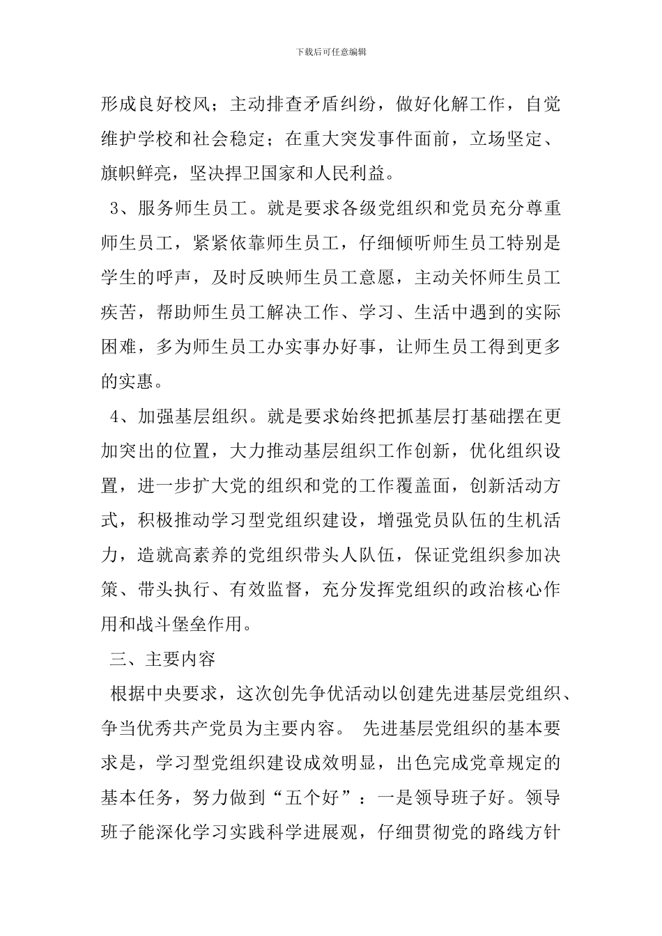 创优争先活动实施方案_第3页