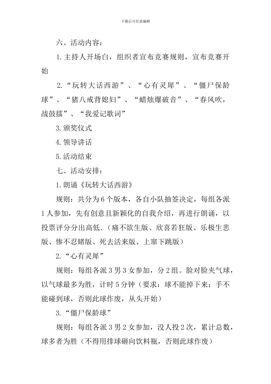 趣味活动策划方案2024_第2页