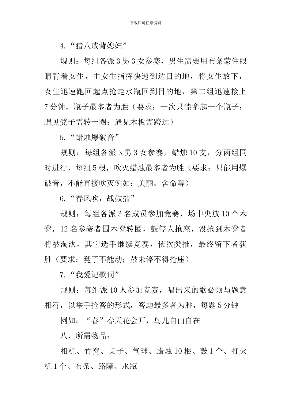 趣味活动策划方案2024_第3页