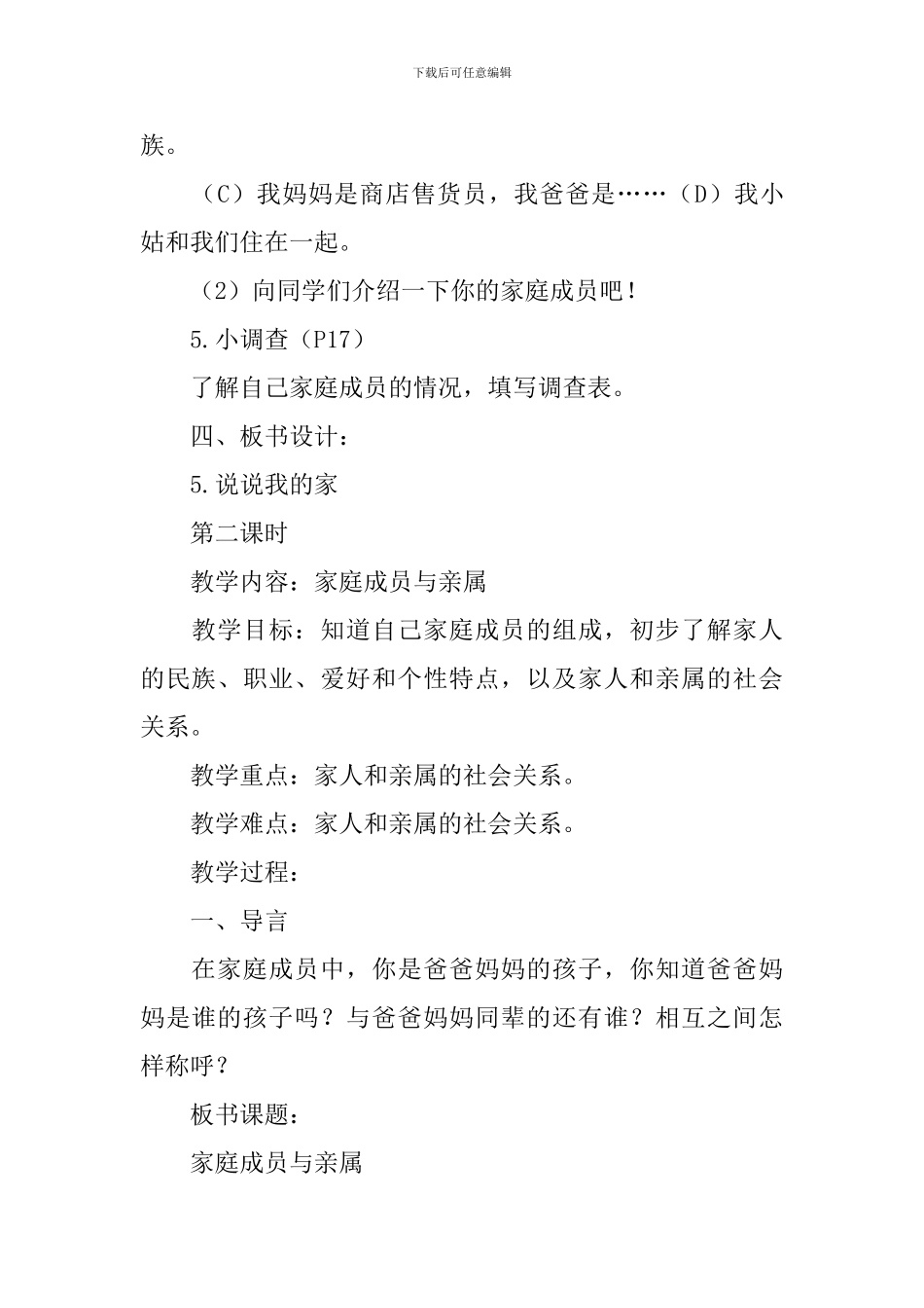 小学三年级上册道德与法治教案三篇_第2页