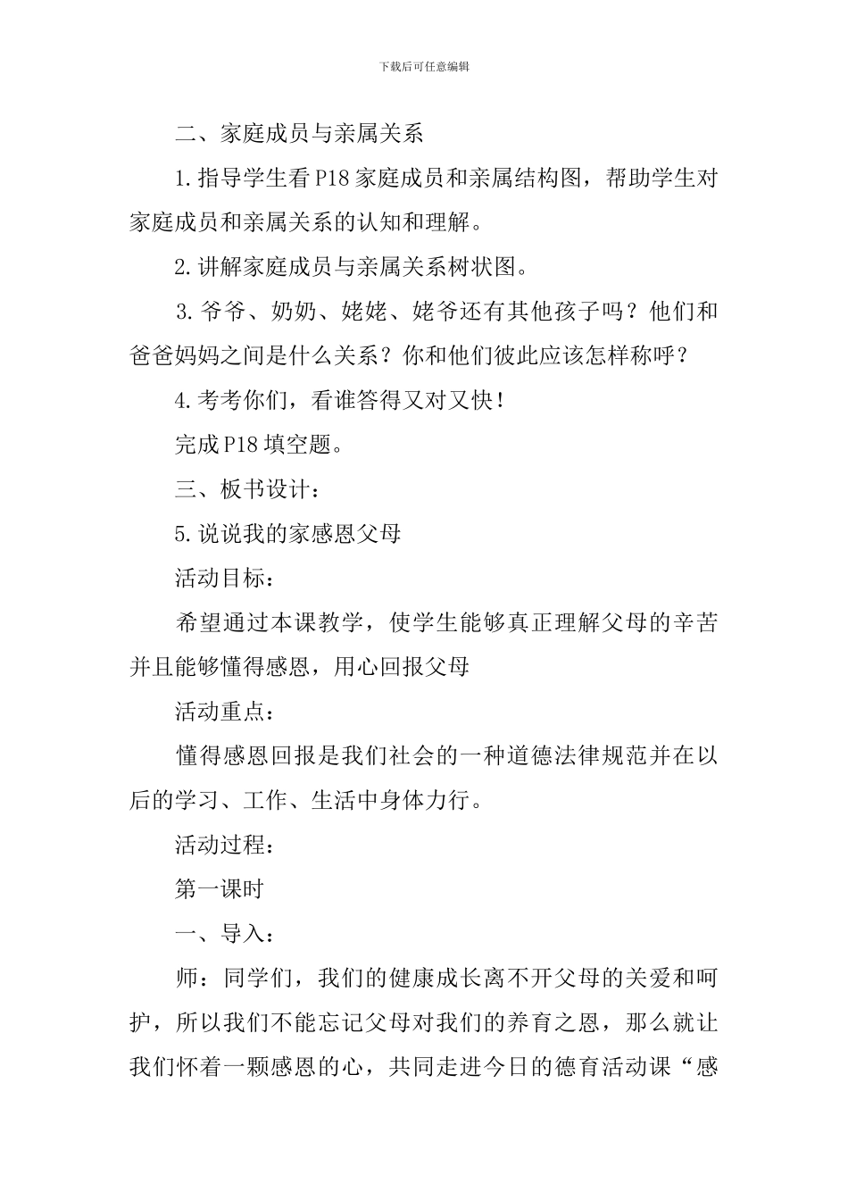 小学三年级上册道德与法治教案三篇_第3页