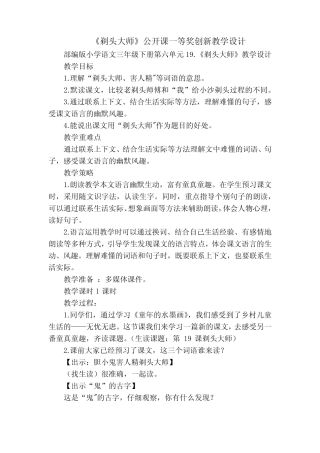 《剃头大师》公开课一等奖创新教学设计_4 