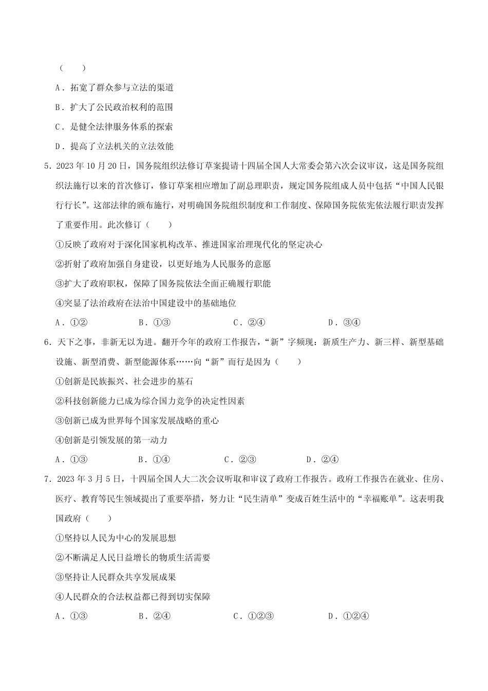 发展中国民主(配套习题)-2024年中考道德与法治时政热点专题_第2页