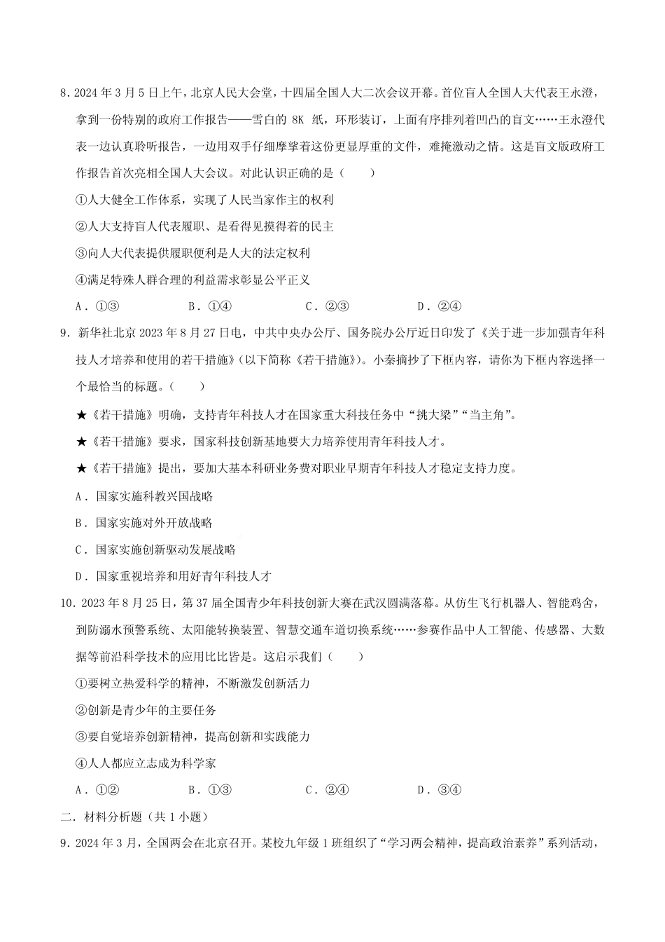 发展中国民主(配套习题)-2024年中考道德与法治时政热点专题_第3页