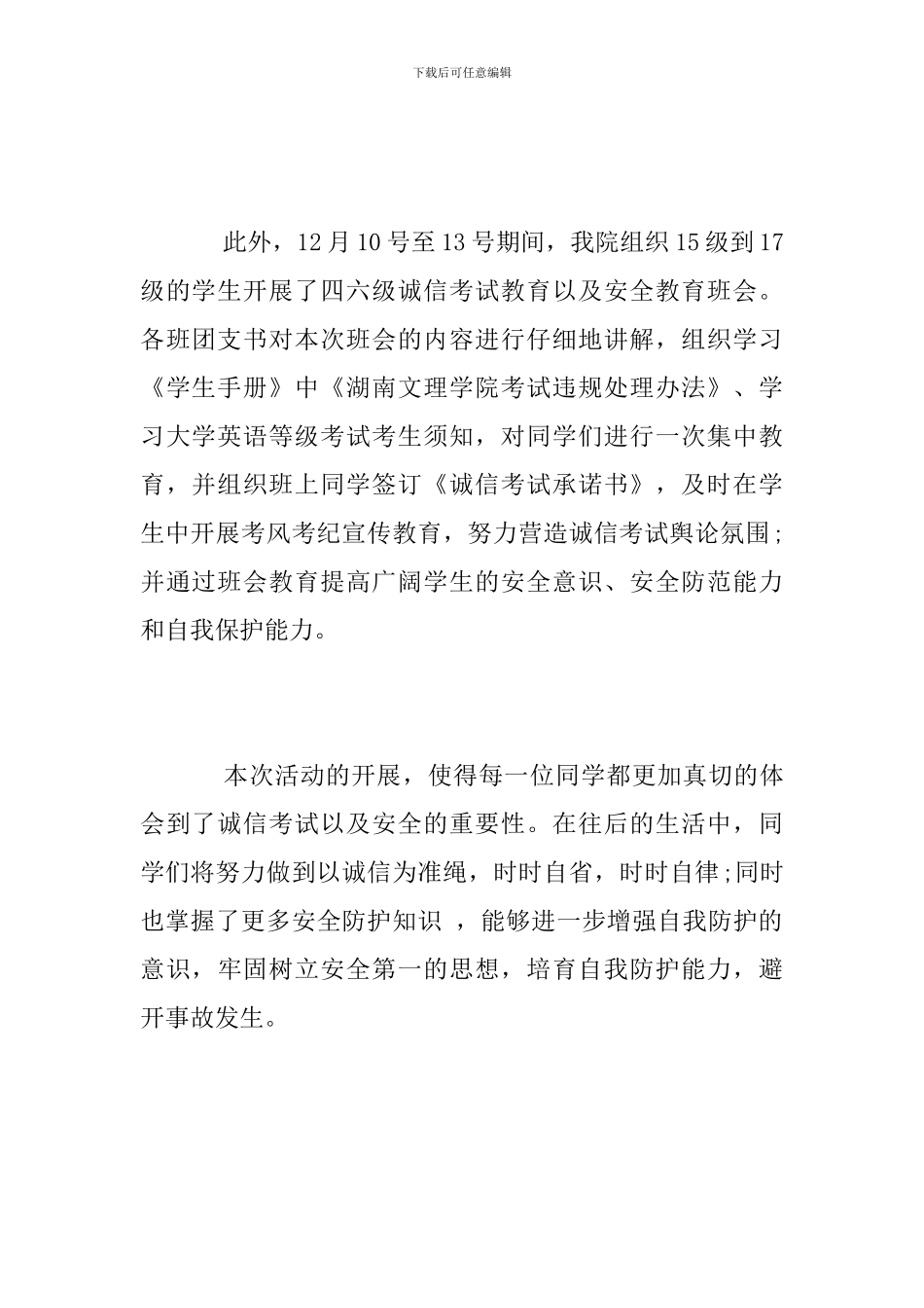 考风考纪教育以及安全教育活动总结_第2页