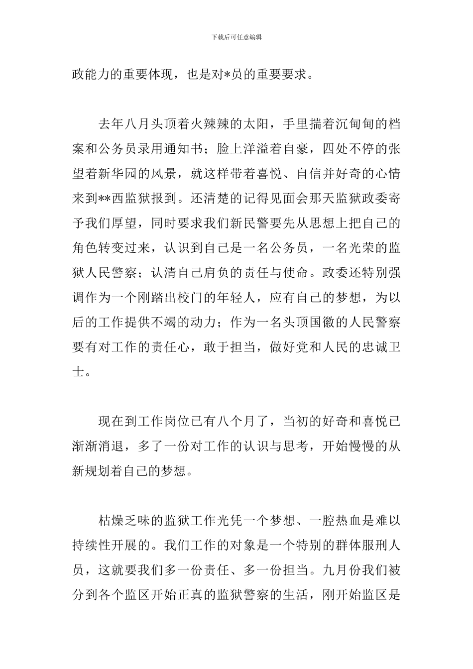 为人民服务心得体会范例精选_第2页
