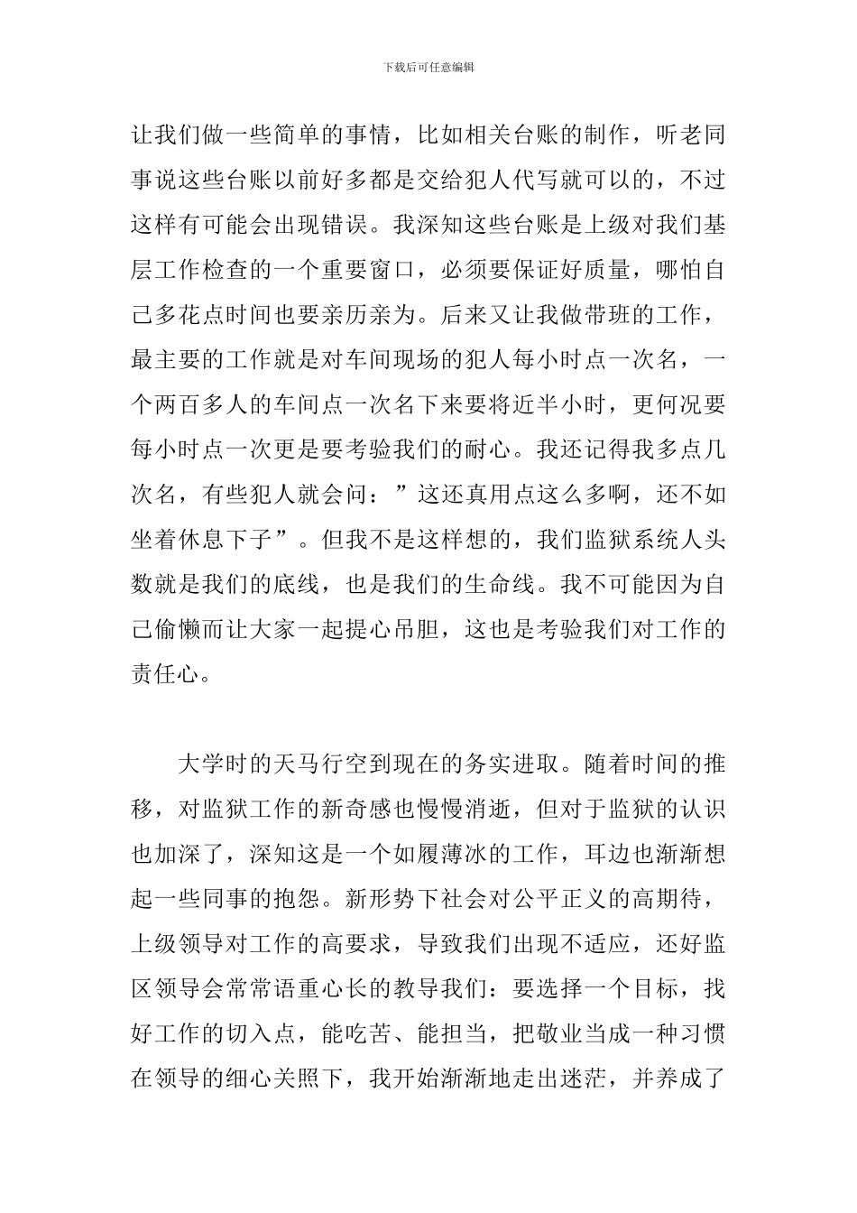 为人民服务心得体会范例精选_第3页