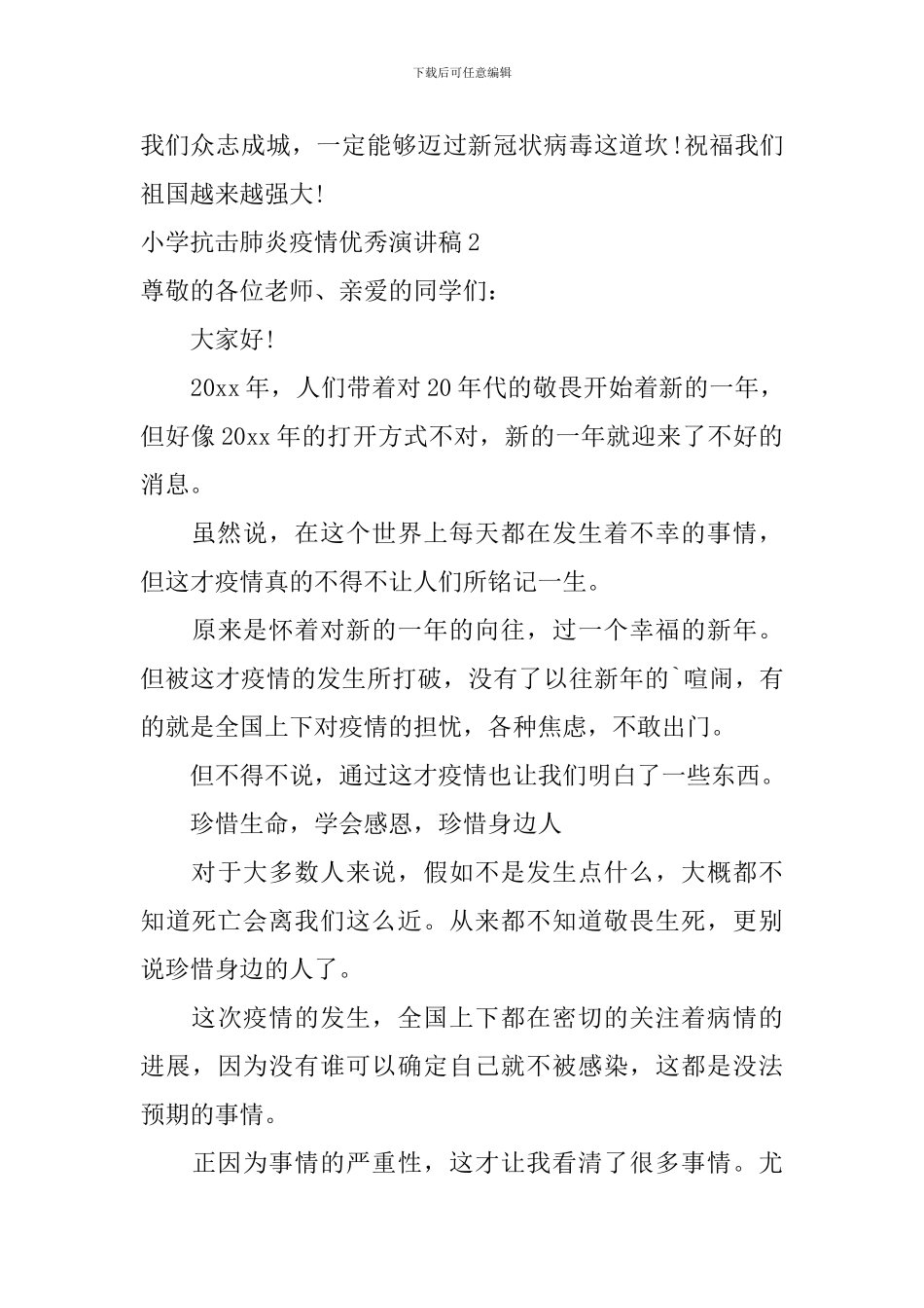 小学抗击肺炎疫情优秀演讲稿_第2页