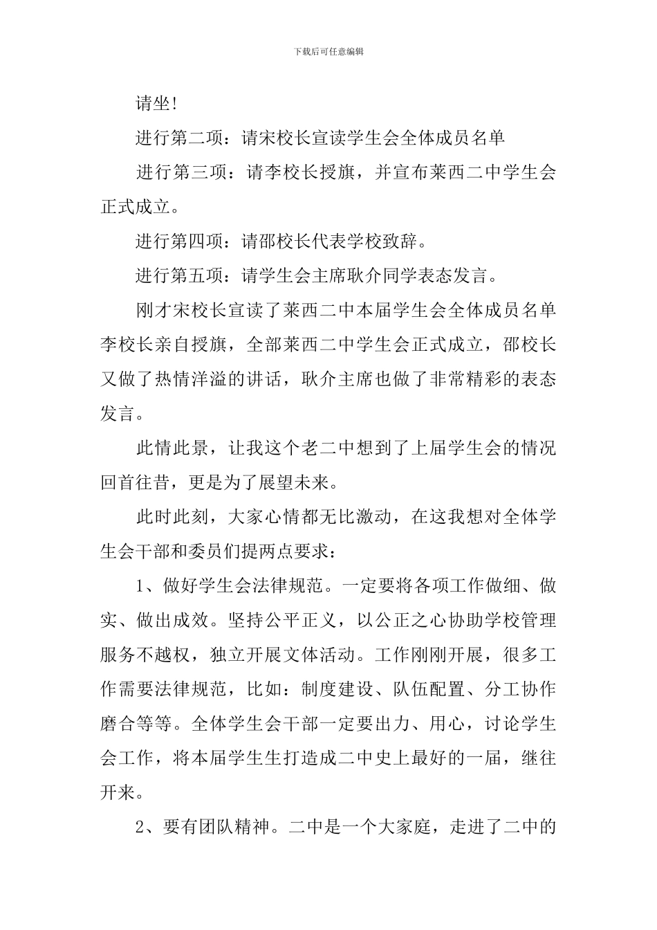 最新学生会成立大会主持词_第2页