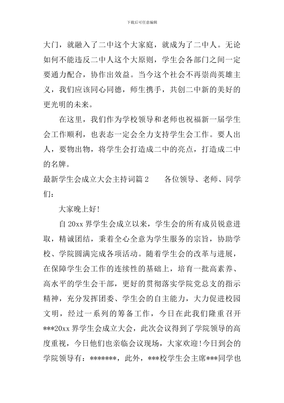 最新学生会成立大会主持词_第3页