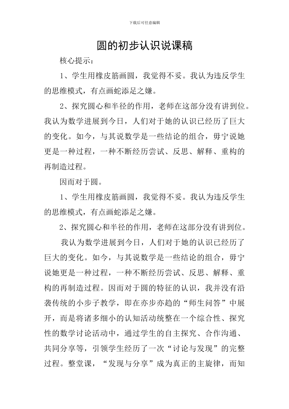 圆的初步认识说课稿_第1页