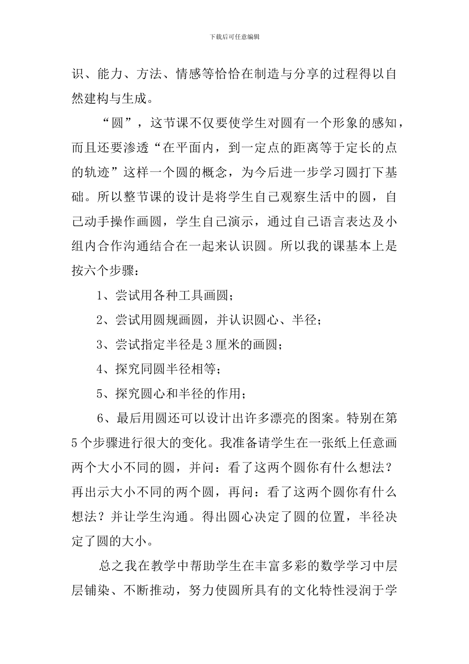 圆的初步认识说课稿_第2页