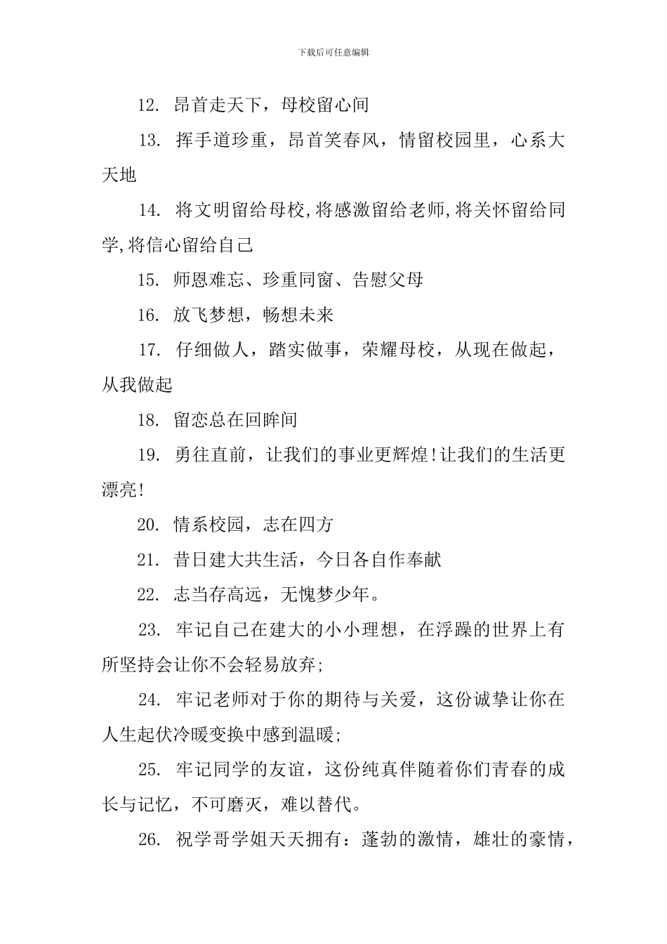 欢送毕业生条幅标语_第2页