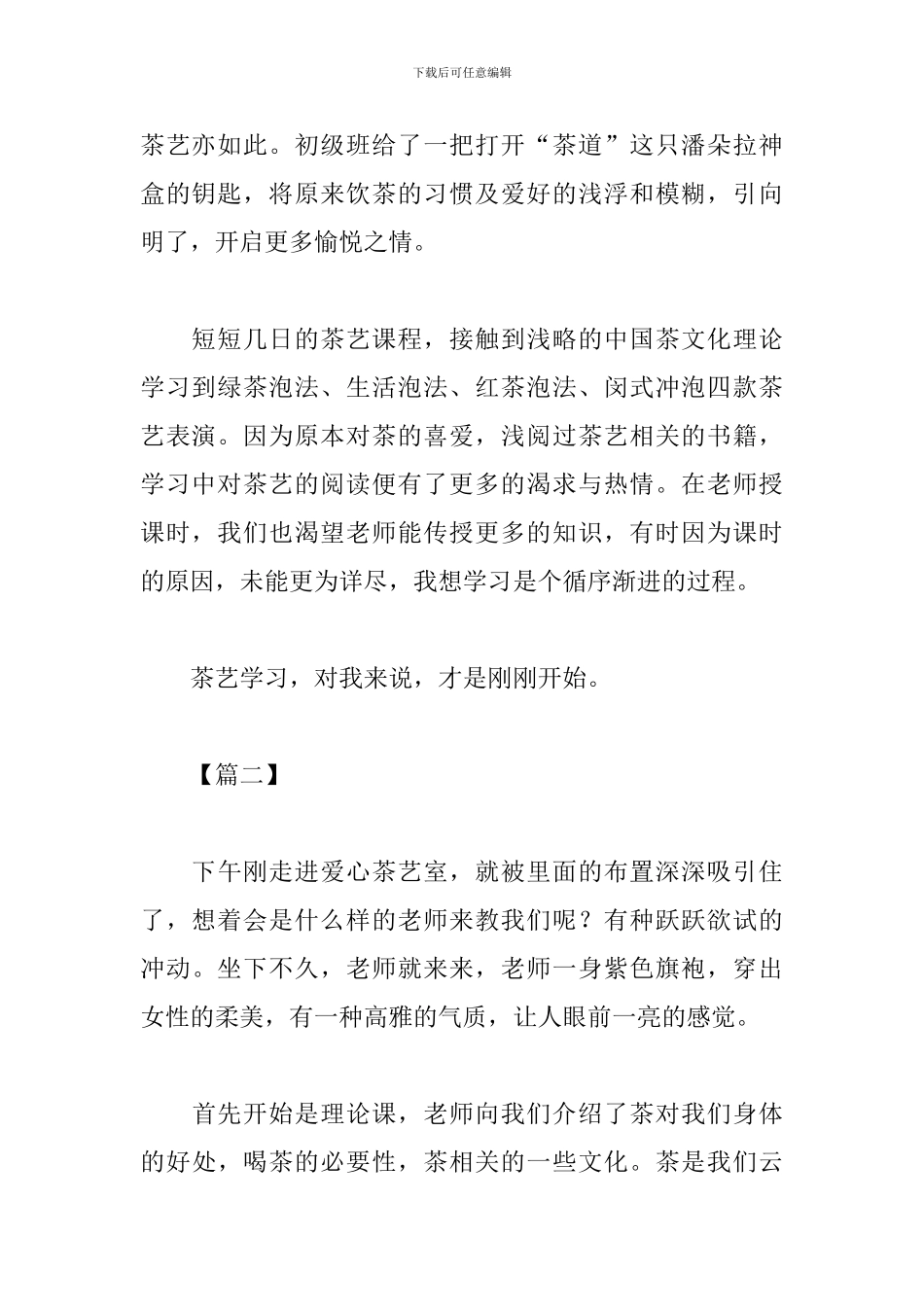 中国茶艺学习心得体会范文2篇_第2页