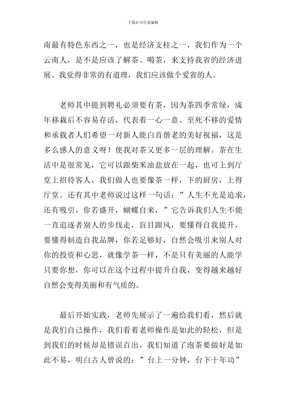 中国茶艺学习心得体会范文2篇_第3页