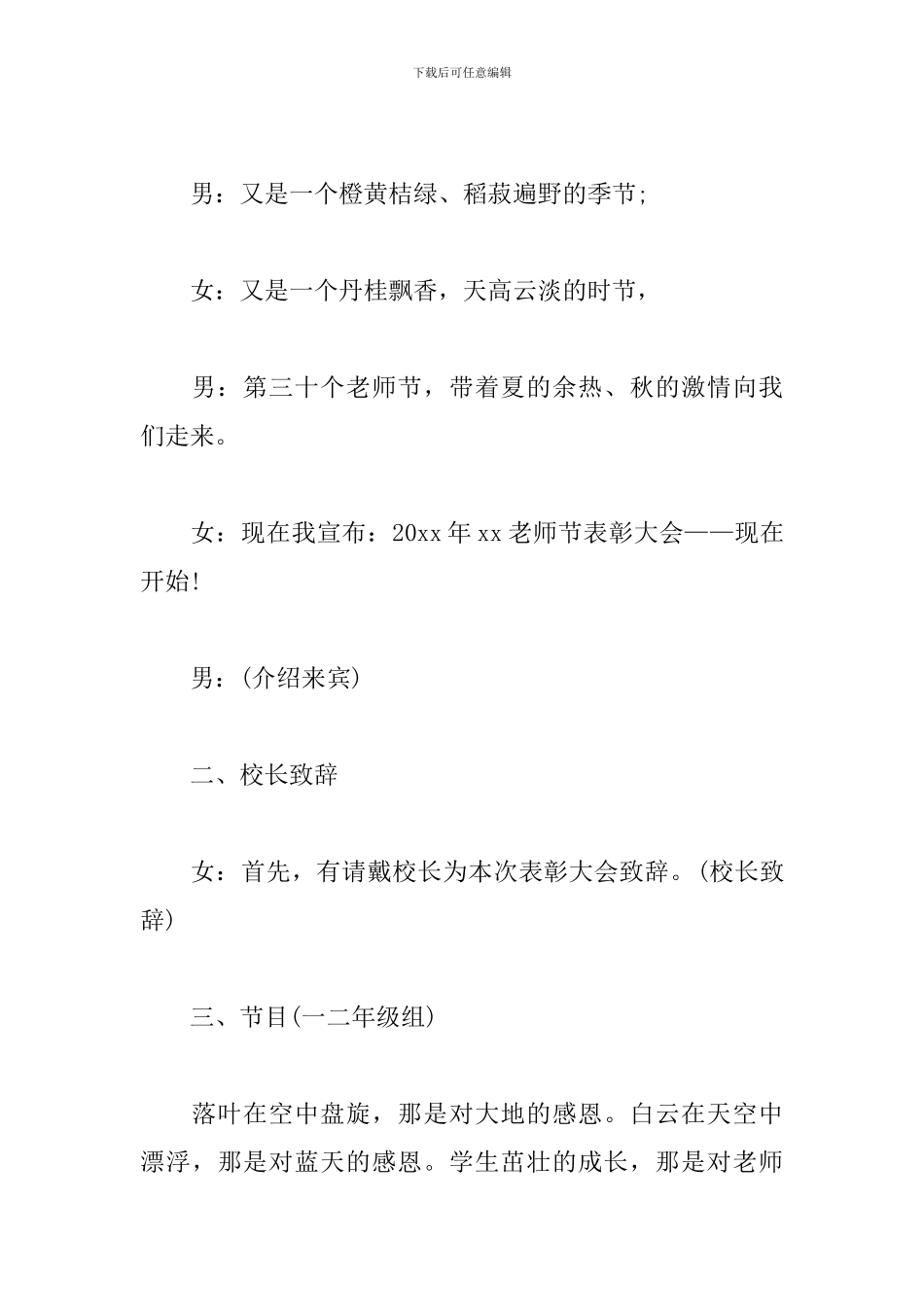 教师表彰大会主持词范文_第3页