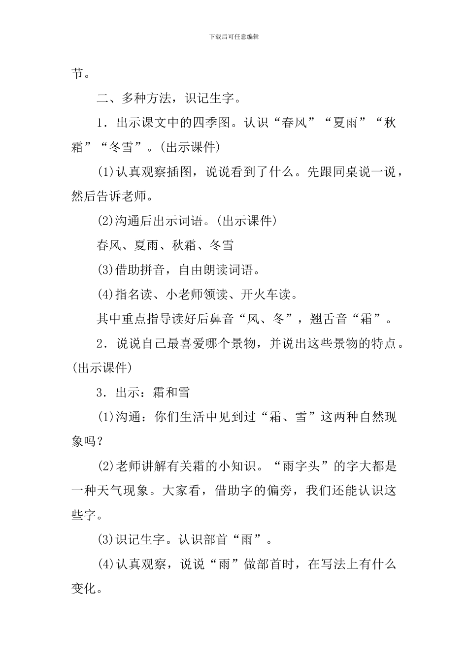 一年级下册语文识字1春夏秋冬教学设计及反思_第2页
