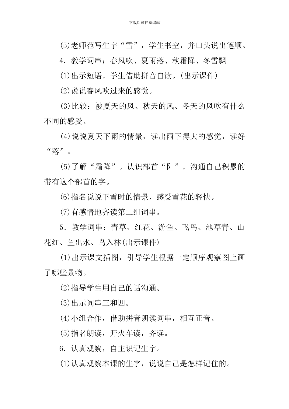 一年级下册语文识字1春夏秋冬教学设计及反思_第3页