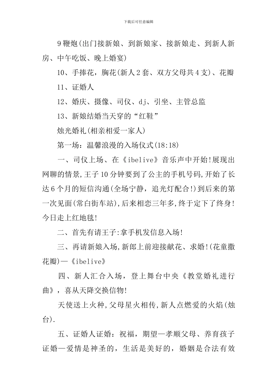 2024婚礼策划书范文_第2页