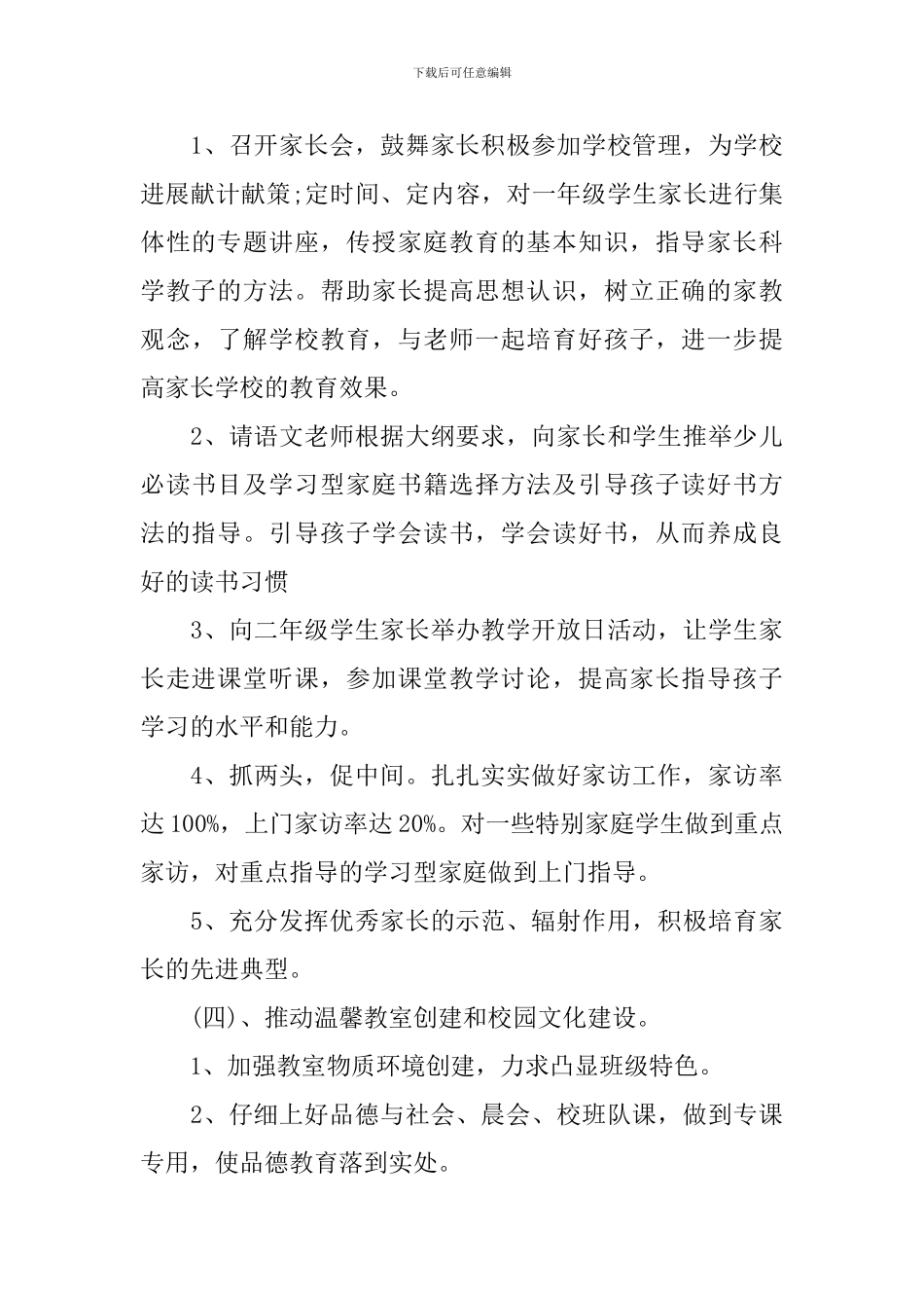 二年级上班主任工作计划免费_第3页