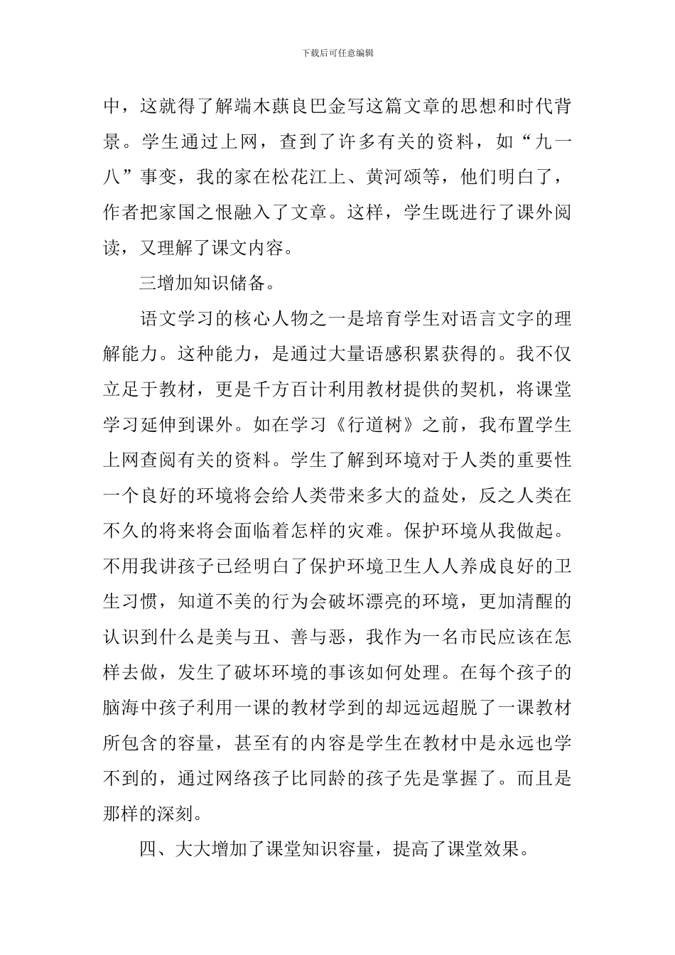 跨越式教学心得体会_第2页