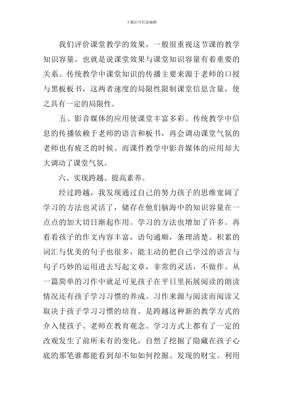 跨越式教学心得体会_第3页