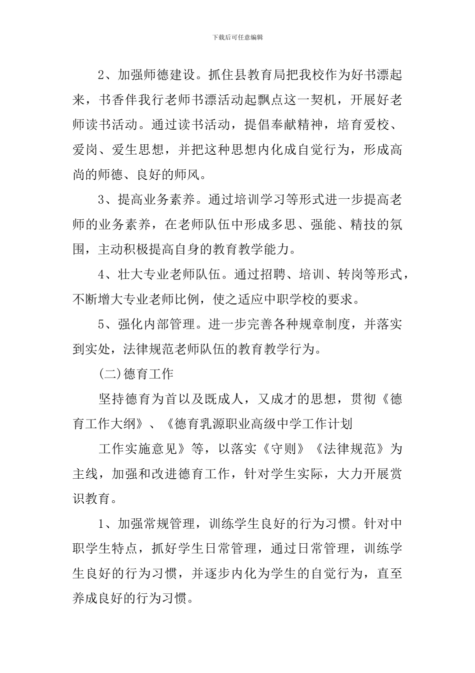 培训学校工作计划_第2页