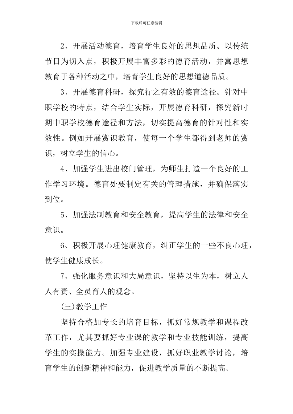 培训学校工作计划_第3页