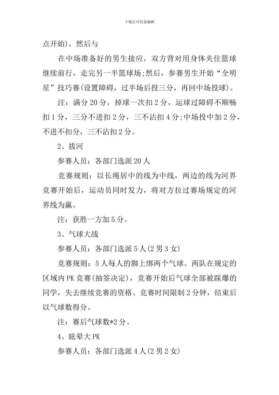 大学生趣味运动会策划方案_第2页