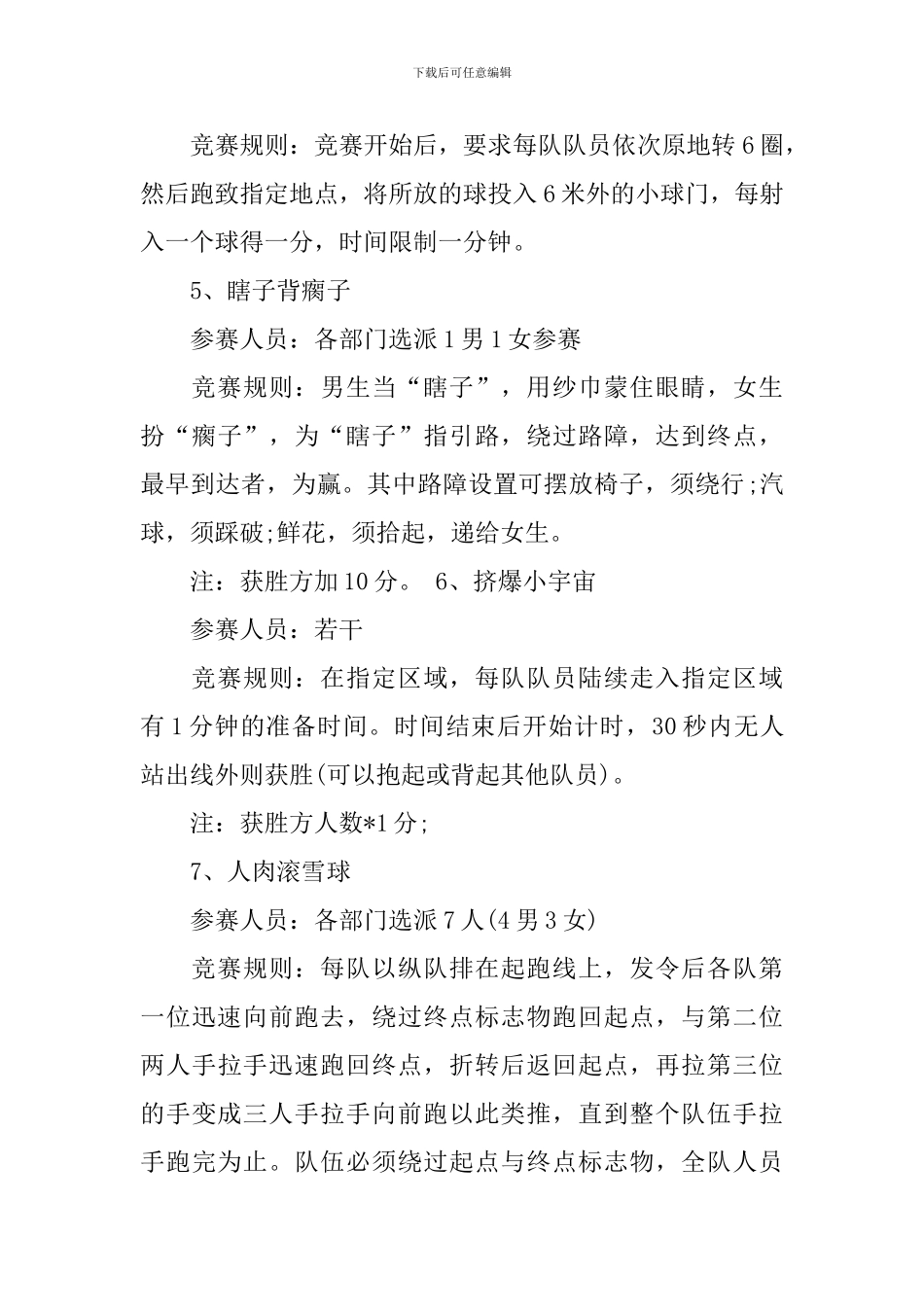 大学生趣味运动会策划方案_第3页