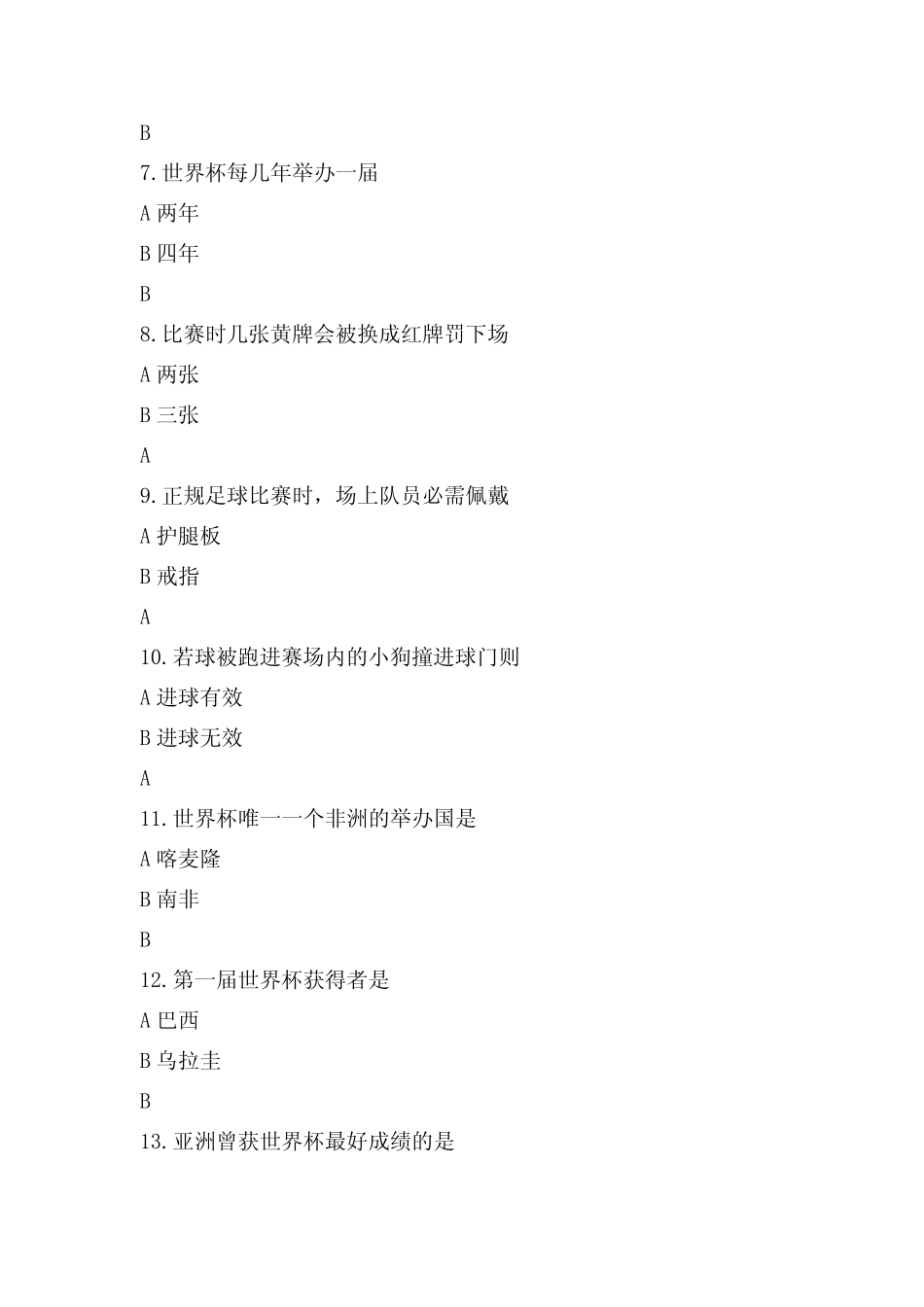 小学足球知识竞赛题库 _第2页