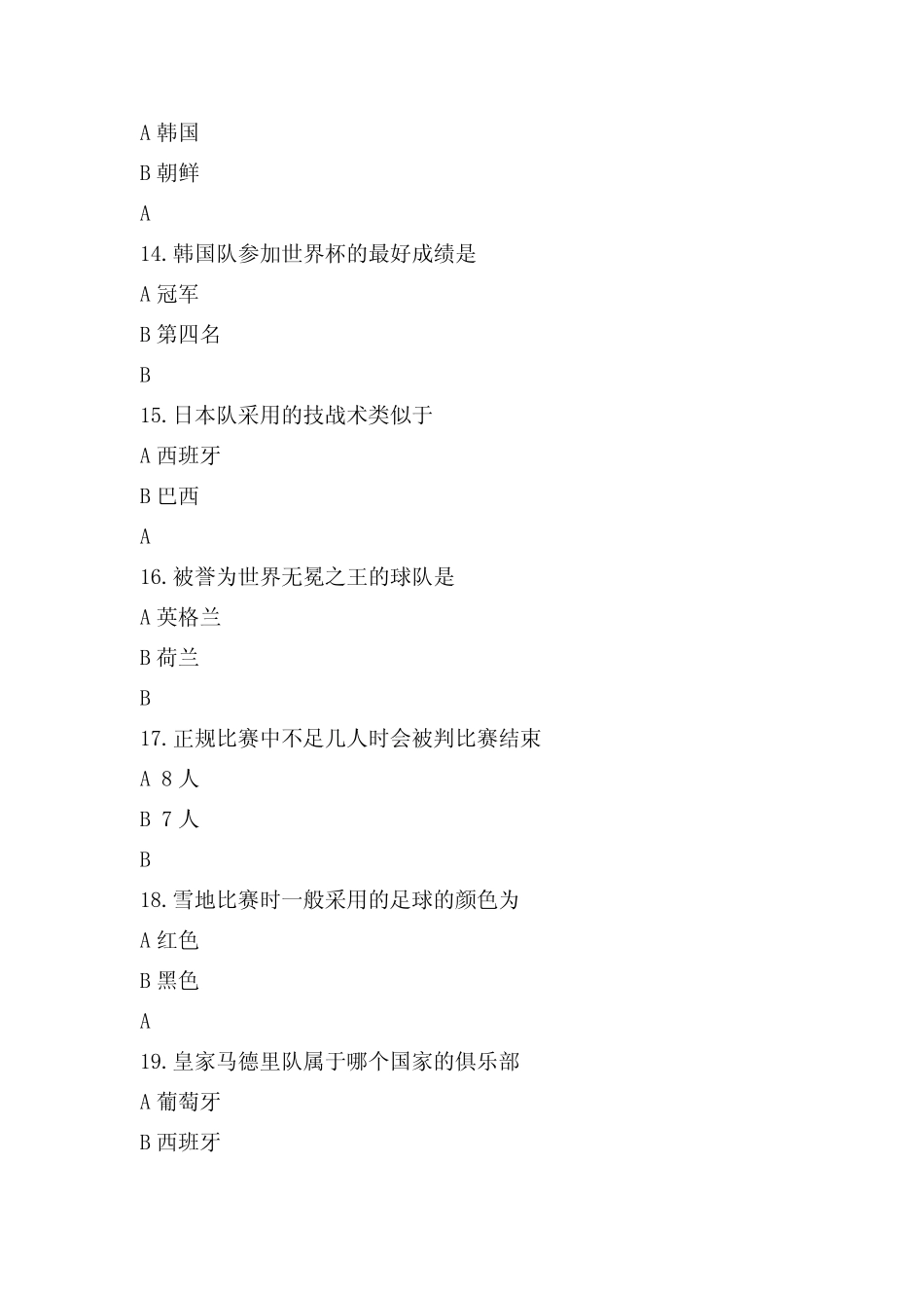 小学足球知识竞赛题库 _第3页