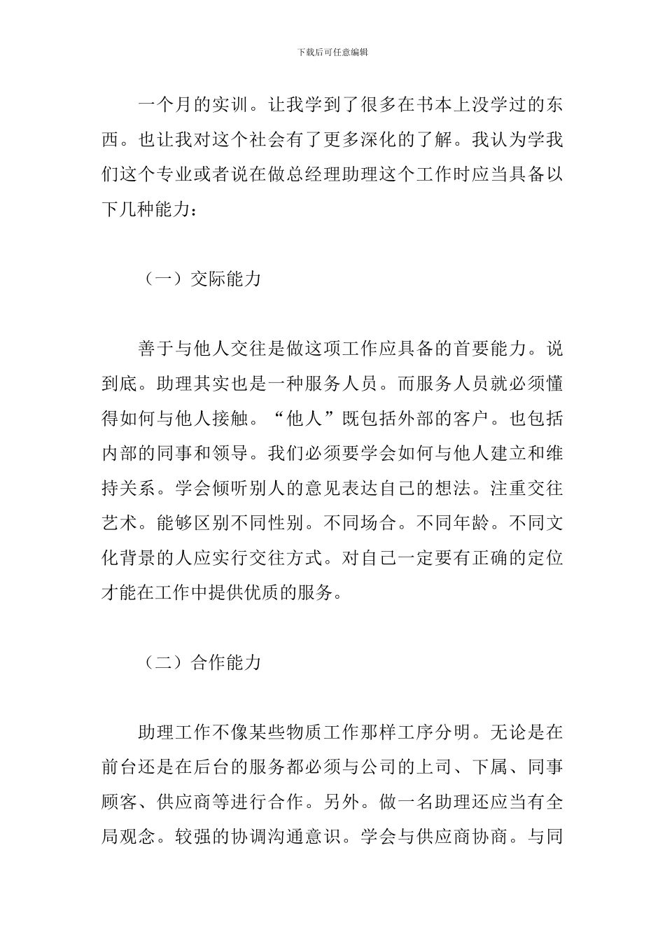 关于英语组跟岗实习实训新教师心得2024年5篇_第2页