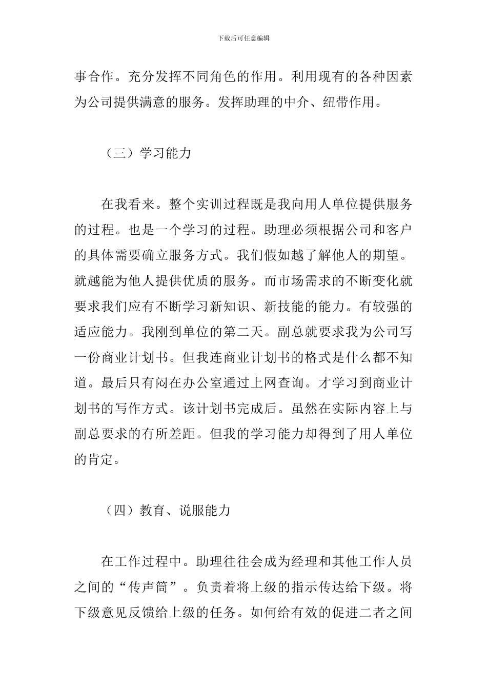 关于英语组跟岗实习实训新教师心得2024年5篇_第3页