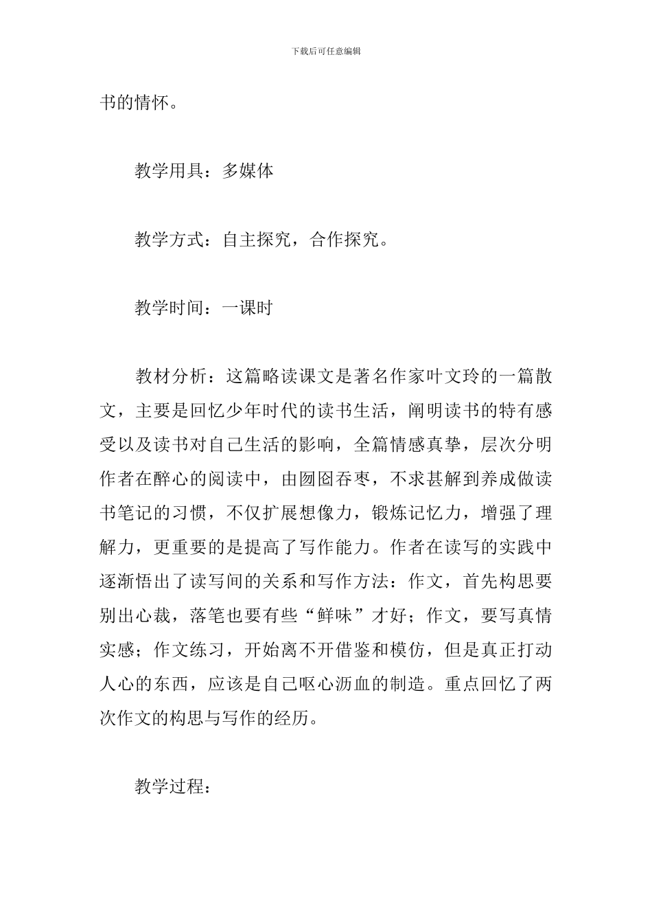 我的“长生果”教案_第2页