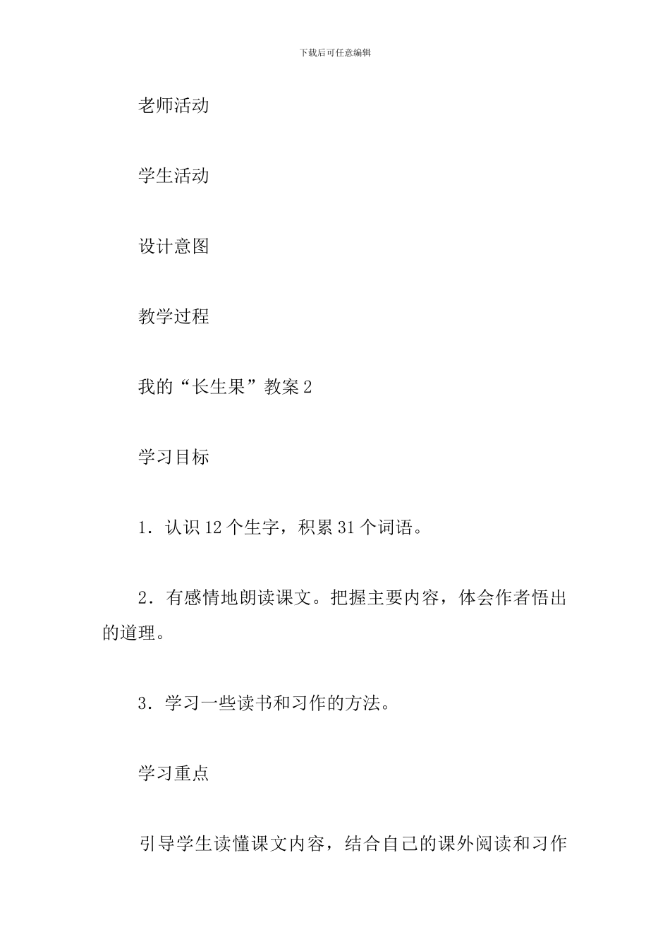 我的“长生果”教案_第3页