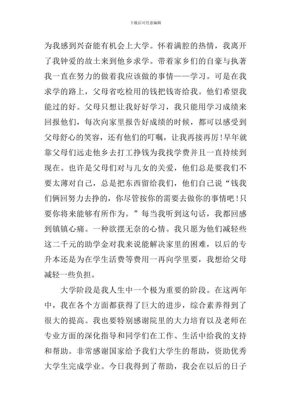 贫困生补助申请书模板_第3页