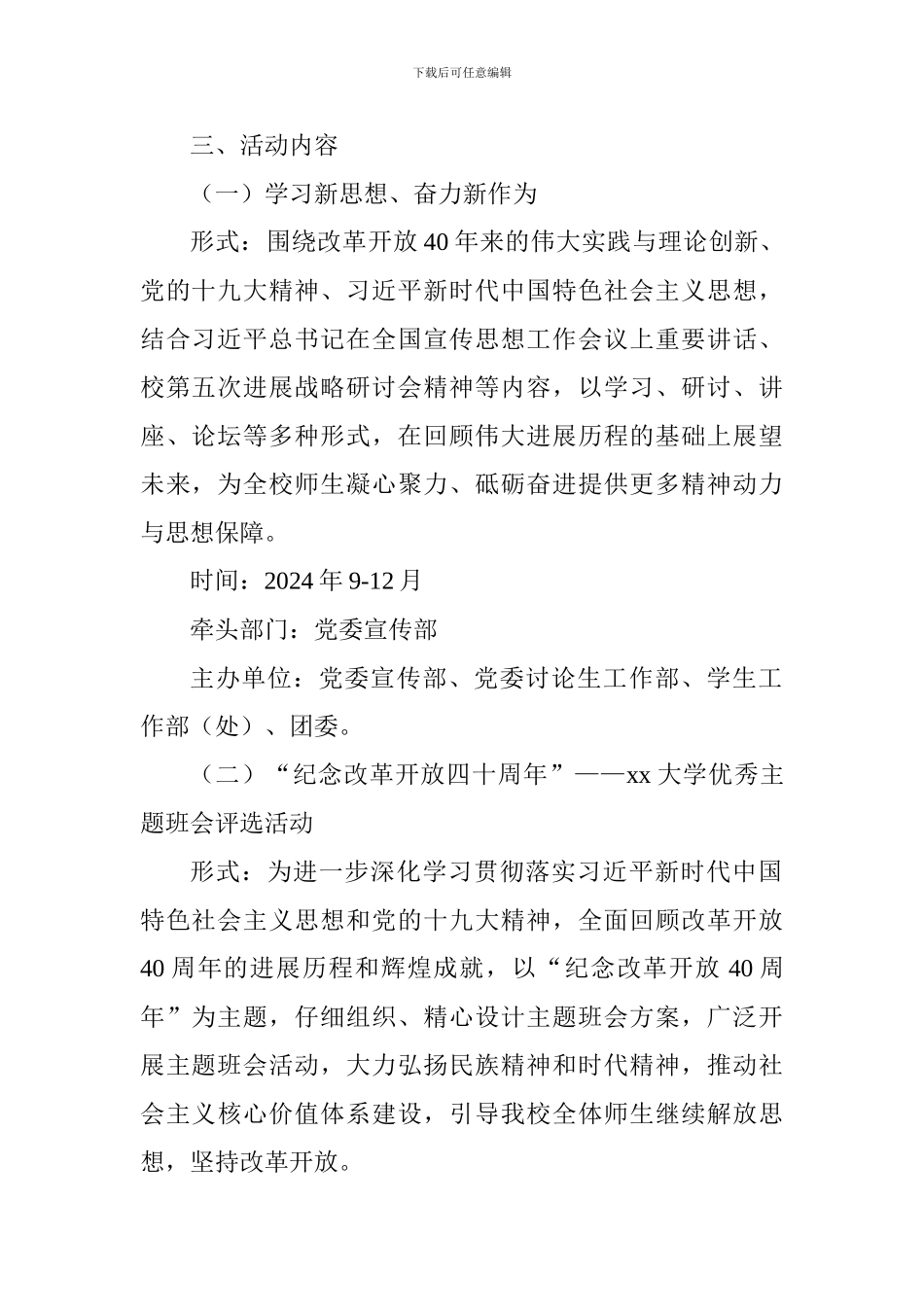 学院纪念改革开放40周年系列活动方案_第2页