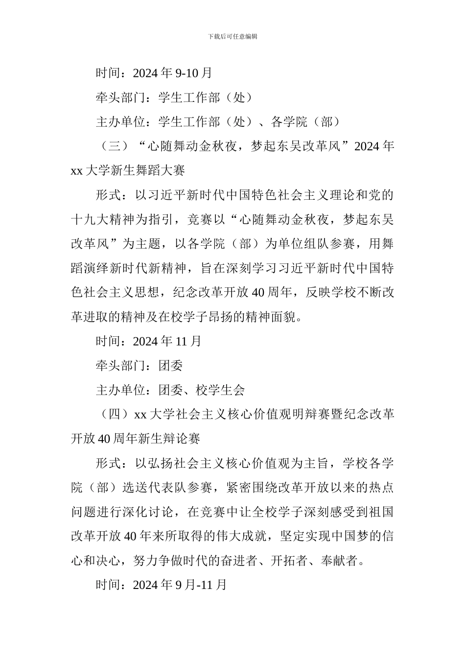 学院纪念改革开放40周年系列活动方案_第3页
