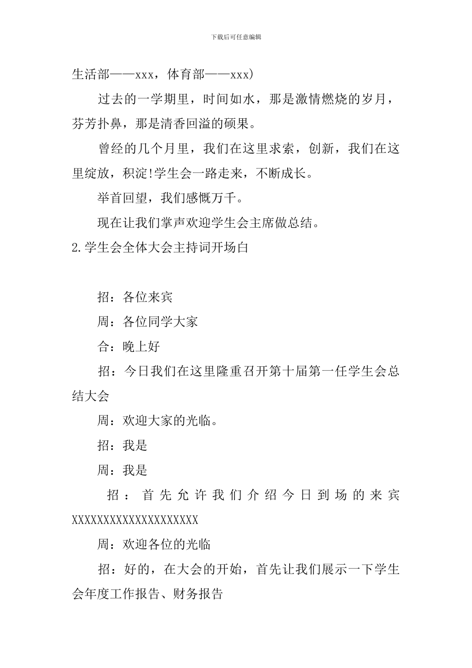 学生会全体大会主持词开场白_第2页