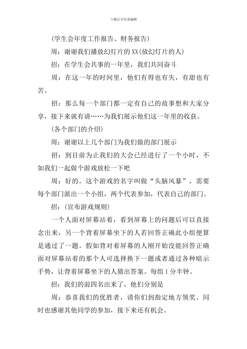 学生会全体大会主持词开场白_第3页