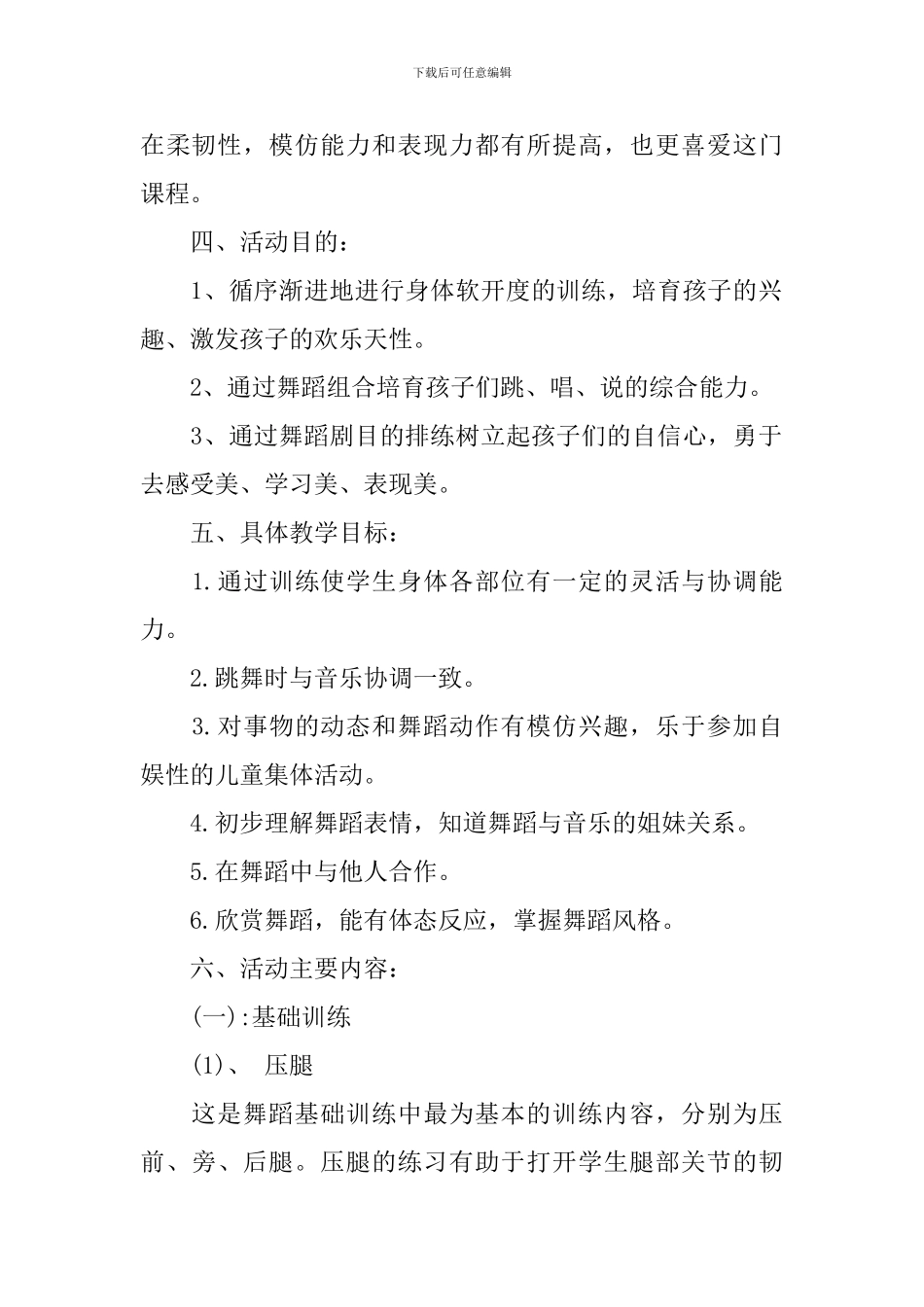 舞蹈社团工作计划_第2页