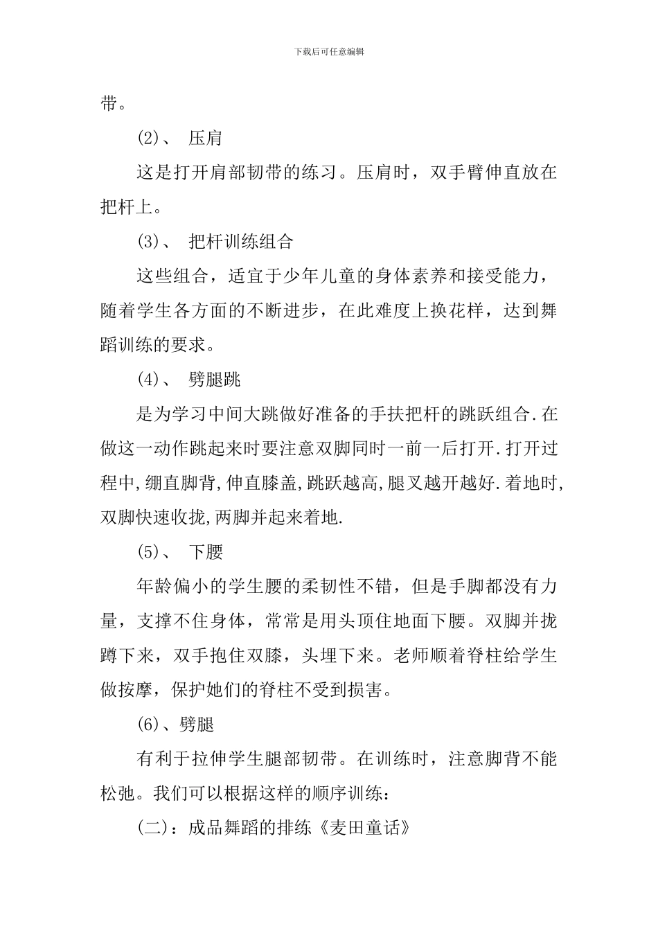 舞蹈社团工作计划_第3页